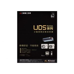 小型空间分体式空调-UDS